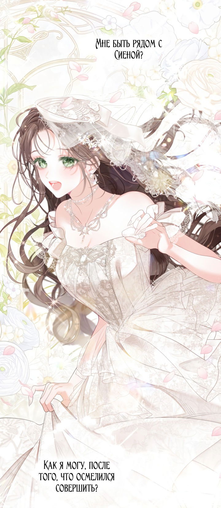 Манга Мир без моей сестры, которую все любили - Глава 97 Страница 18