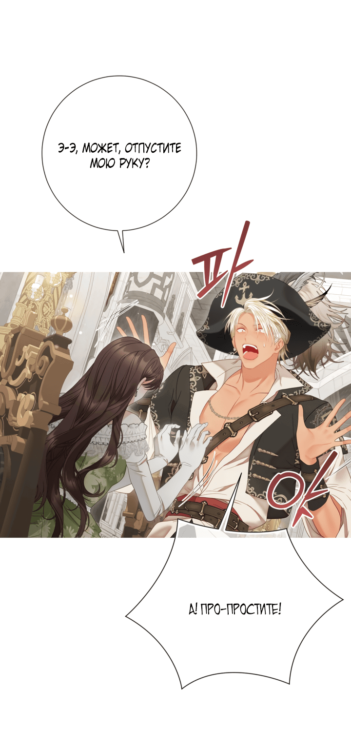 Манга Мир без моей сестры, которую все любили - Глава 97 Страница 4