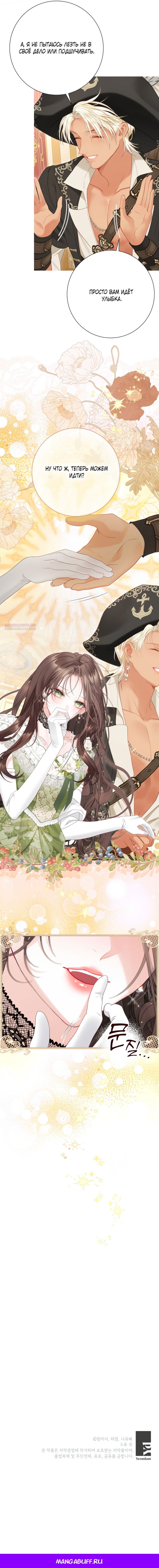 Манга Мир без моей сестры, которую все любили - Глава 97 Страница 50