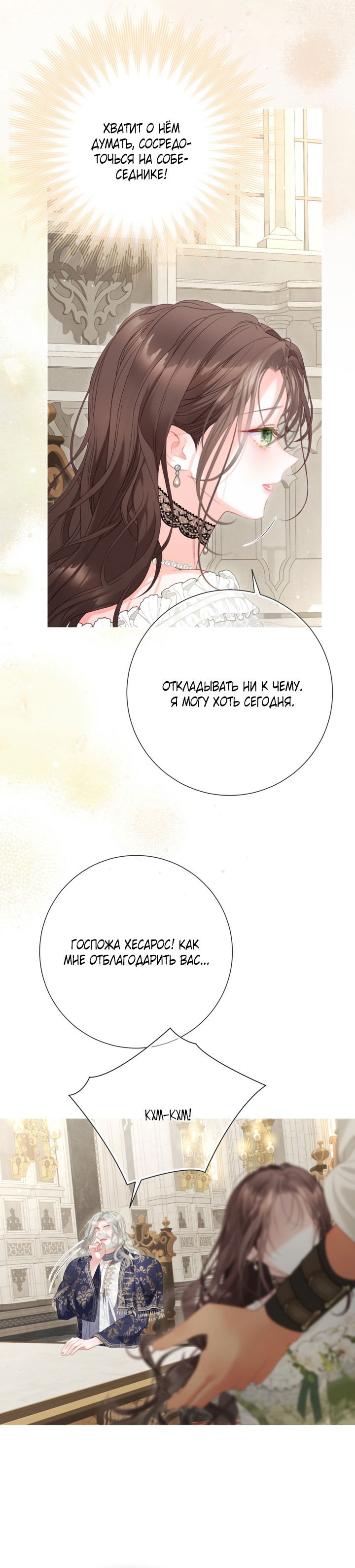 Манга Мир без моей сестры, которую все любили - Глава 97 Страница 30