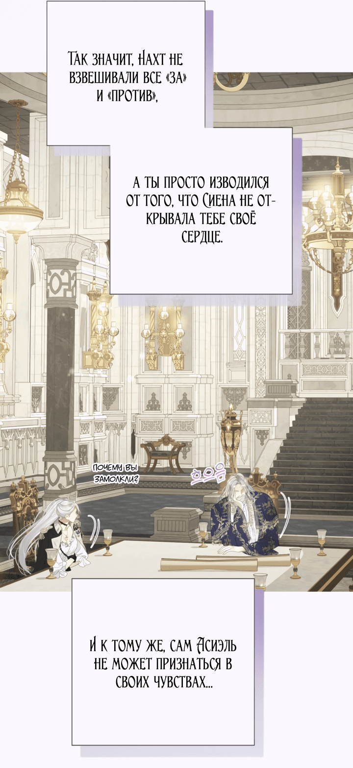 Манга Мир без моей сестры, которую все любили - Глава 97 Страница 24