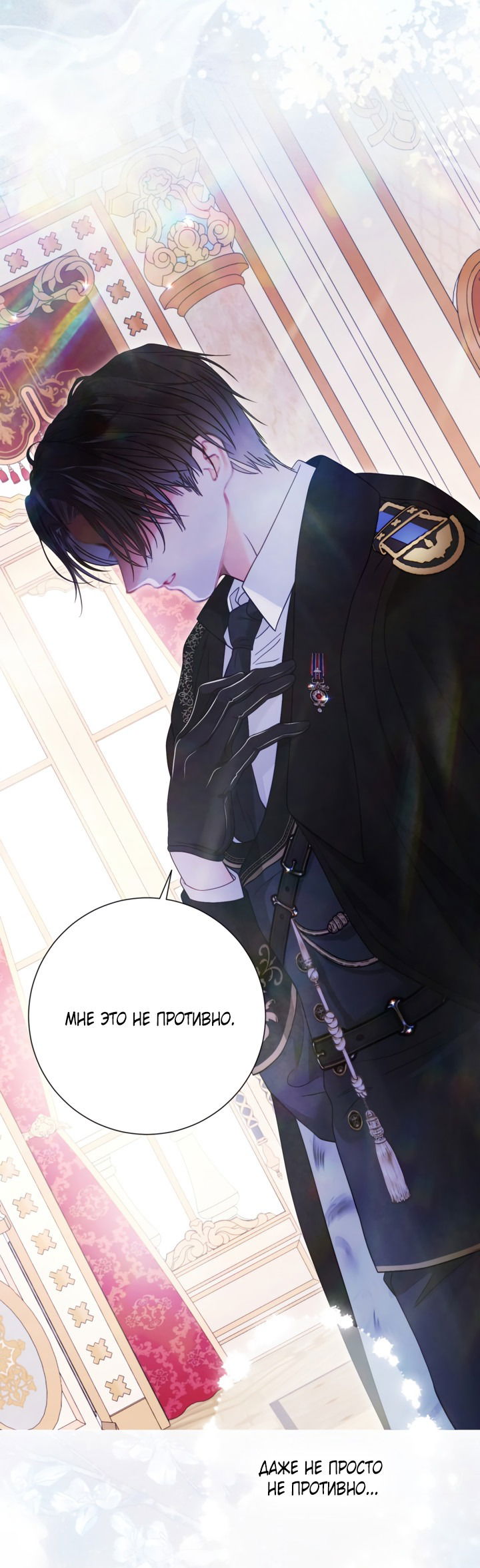 Манга Мир без моей сестры, которую все любили - Глава 97 Страница 21