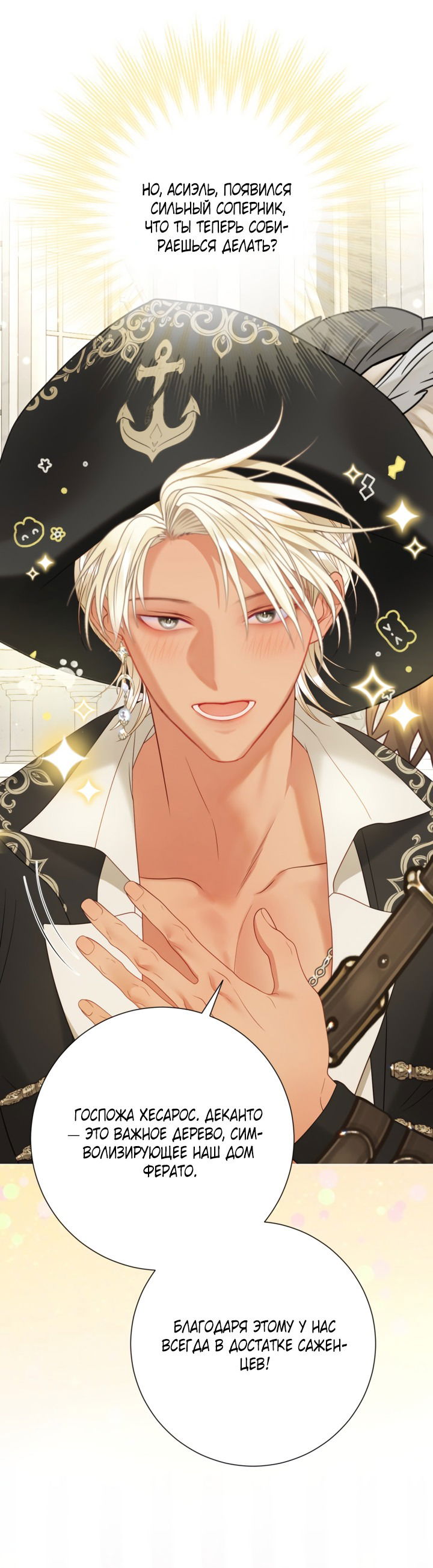 Манга Мир без моей сестры, которую все любили - Глава 97 Страница 26