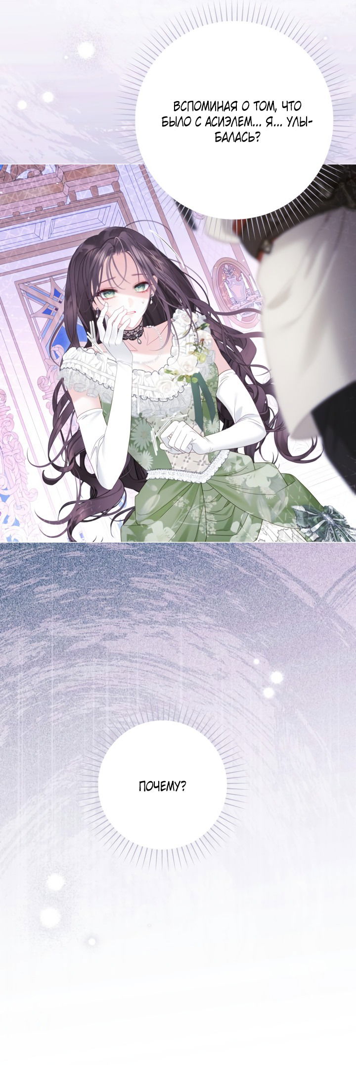 Манга Мир без моей сестры, которую все любили - Глава 97 Страница 49