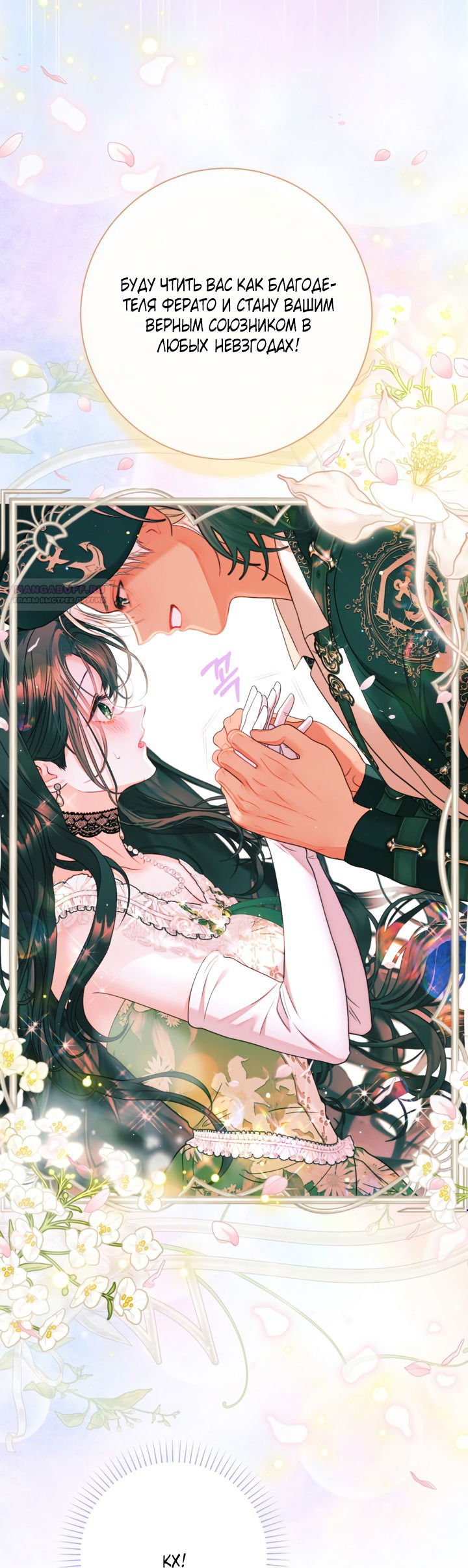 Манга Мир без моей сестры, которую все любили - Глава 97 Страница 2