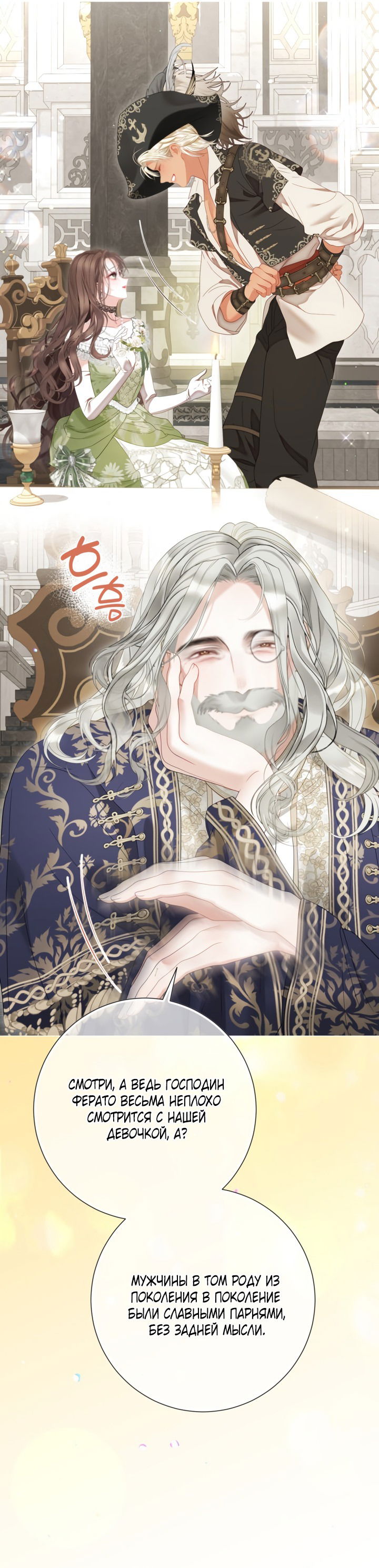 Манга Мир без моей сестры, которую все любили - Глава 97 Страница 5