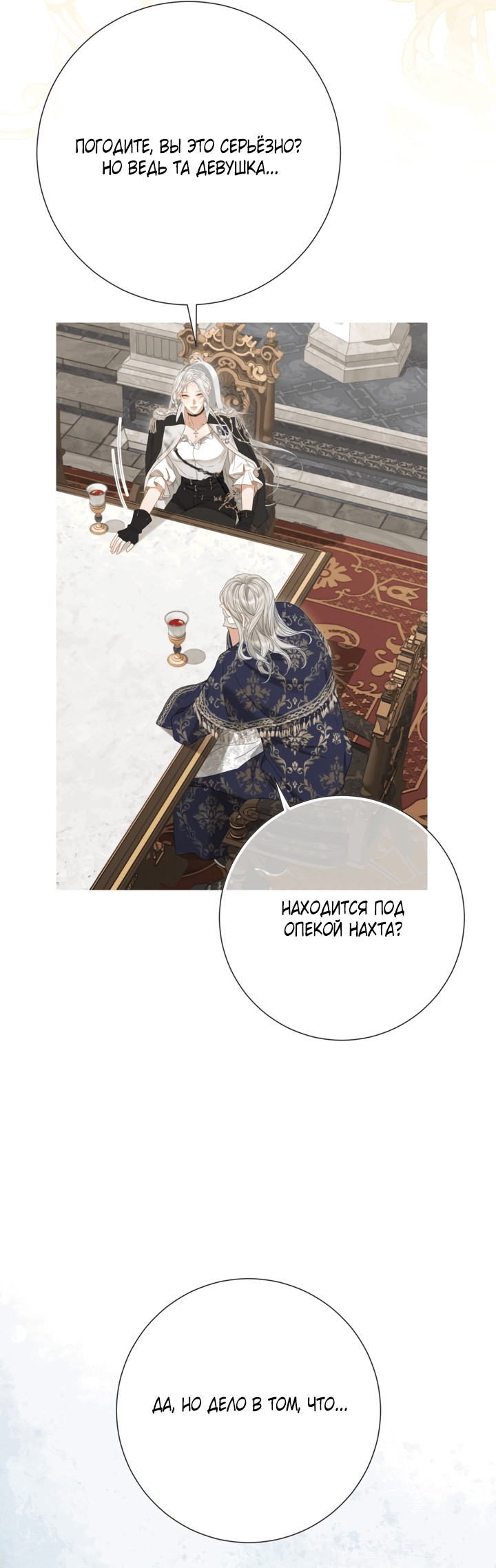 Манга Мир без моей сестры, которую все любили - Глава 97 Страница 8