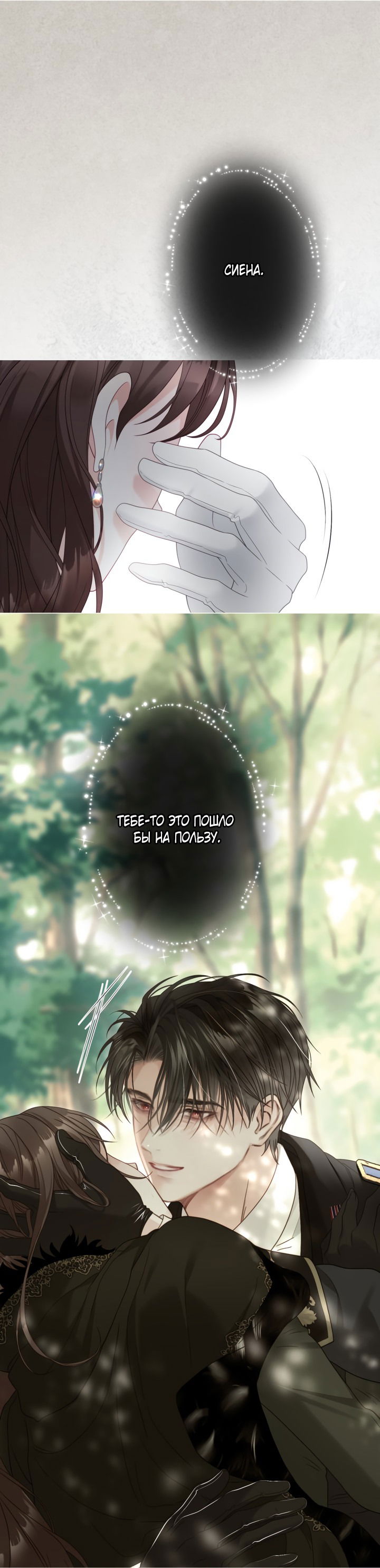 Манга Мир без моей сестры, которую все любили - Глава 97 Страница 43