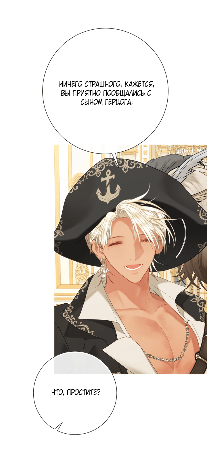 Манга Мир без моей сестры, которую все любили - Глава 97 Страница 47