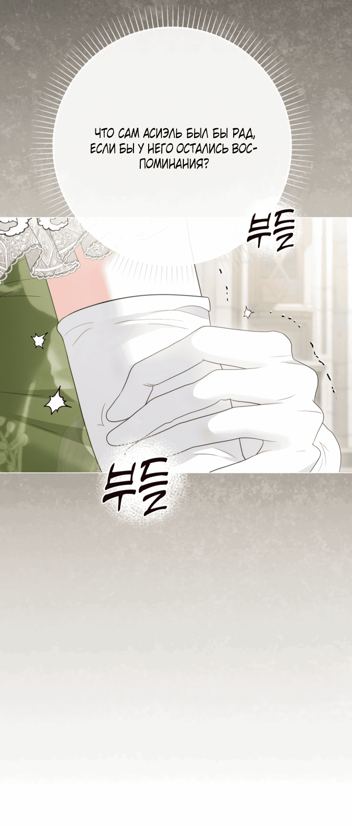 Манга Мир без моей сестры, которую все любили - Глава 97 Страница 45