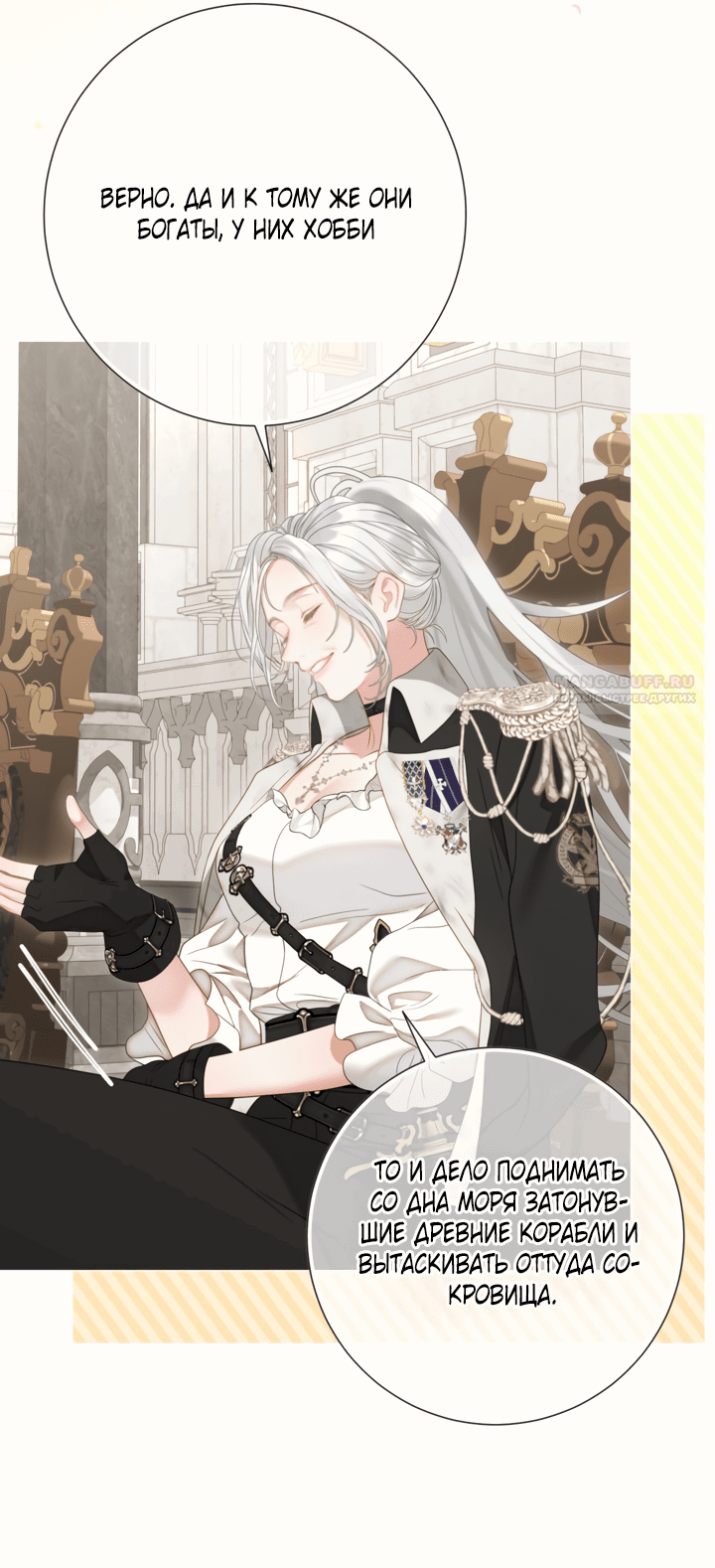 Манга Мир без моей сестры, которую все любили - Глава 97 Страница 6