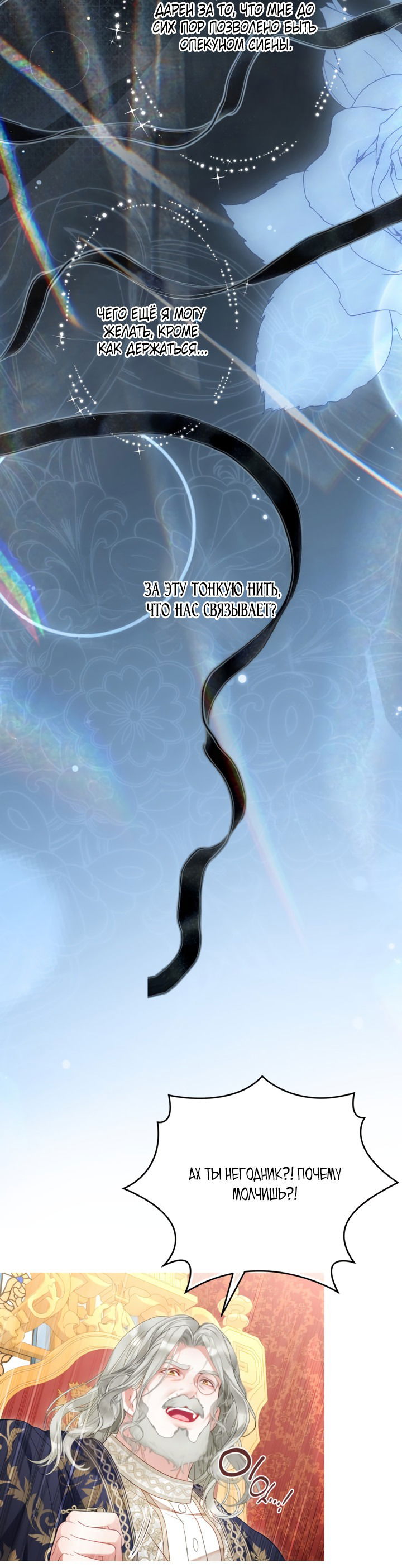 Манга Мир без моей сестры, которую все любили - Глава 97 Страница 15