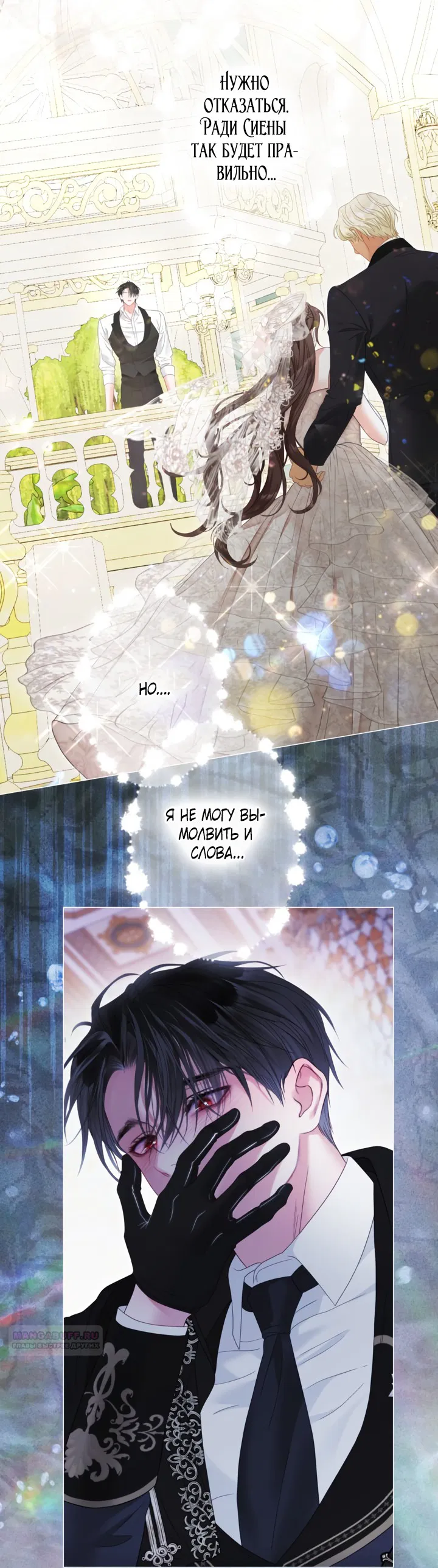 Манга Мир без моей сестры, которую все любили - Глава 97 Страница 19