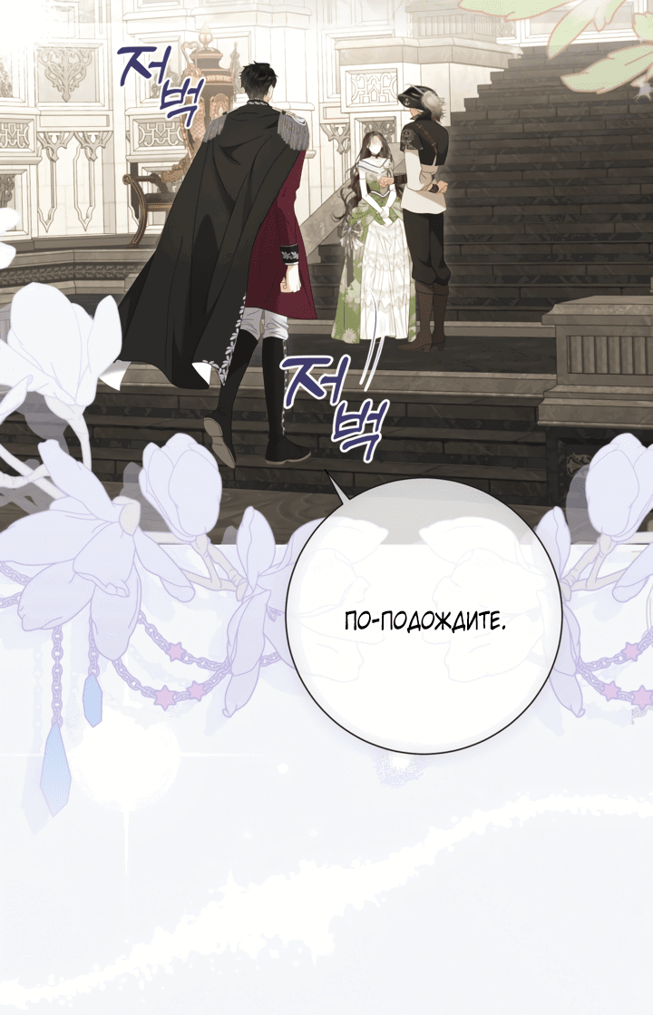 Манга Мир без моей сестры, которую все любили - Глава 97 Страница 34