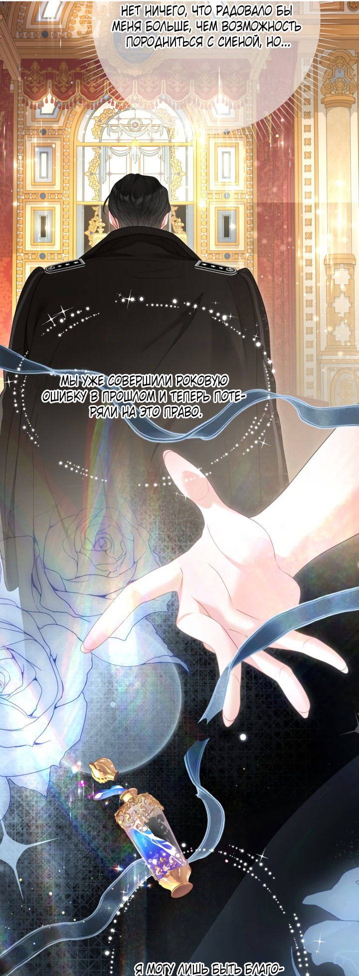 Манга Мир без моей сестры, которую все любили - Глава 97 Страница 14