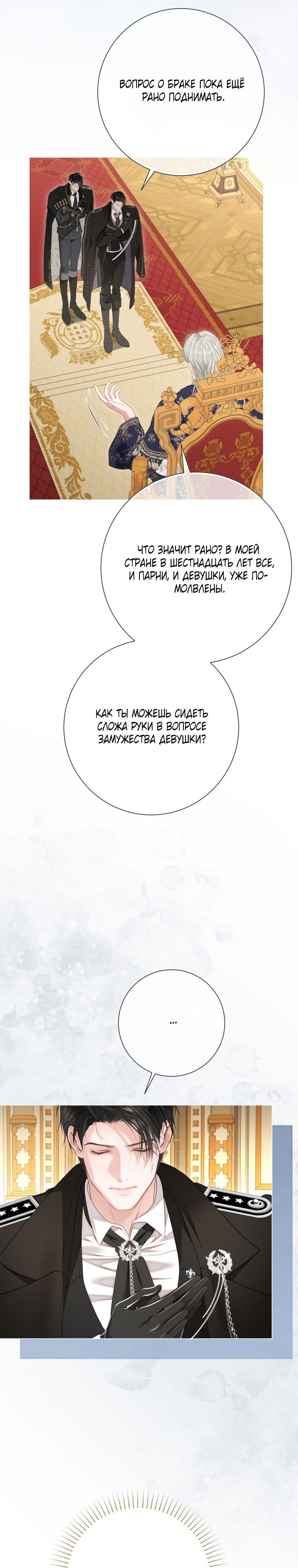 Манга Мир без моей сестры, которую все любили - Глава 97 Страница 12