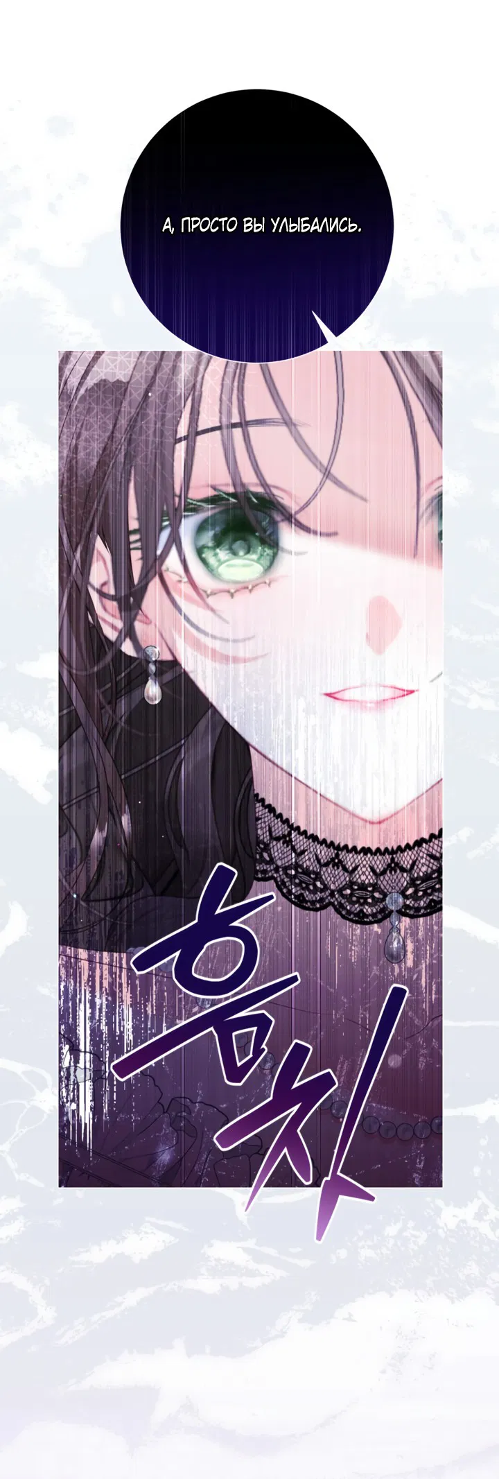 Манга Мир без моей сестры, которую все любили - Глава 97 Страница 48