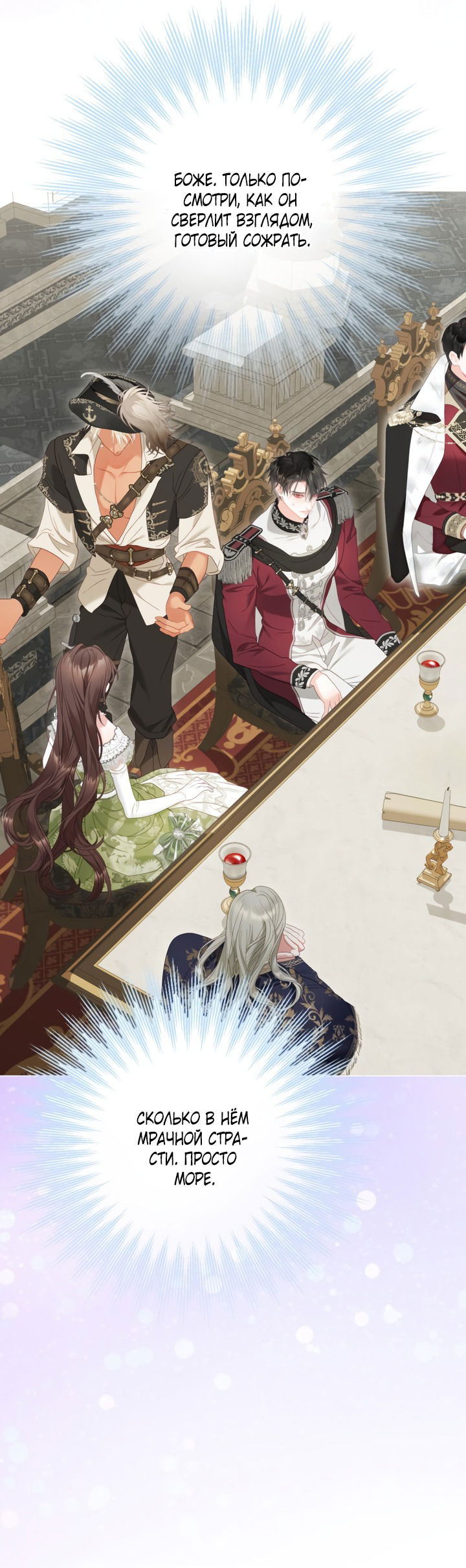 Манга Мир без моей сестры, которую все любили - Глава 97 Страница 23