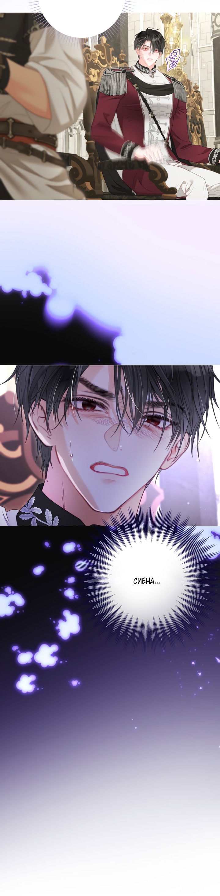 Манга Мир без моей сестры, которую все любили - Глава 97 Страница 3