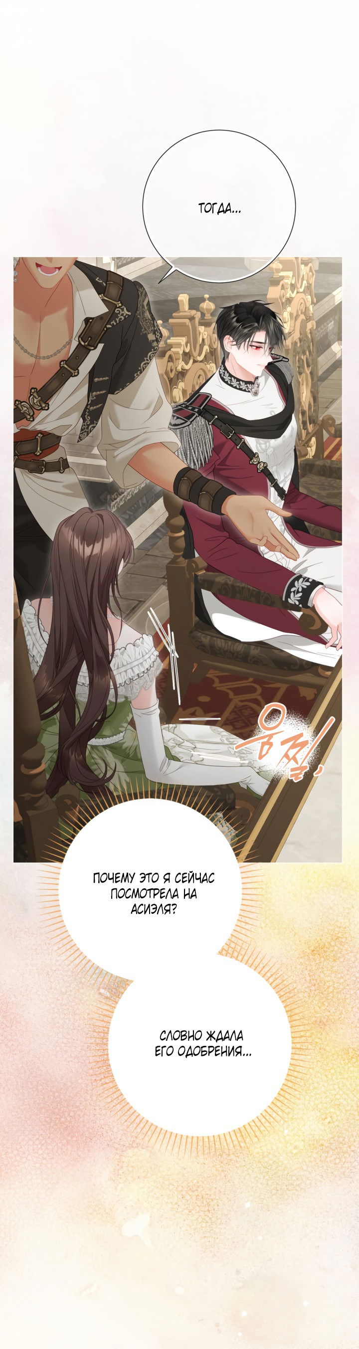 Манга Мир без моей сестры, которую все любили - Глава 97 Страница 29