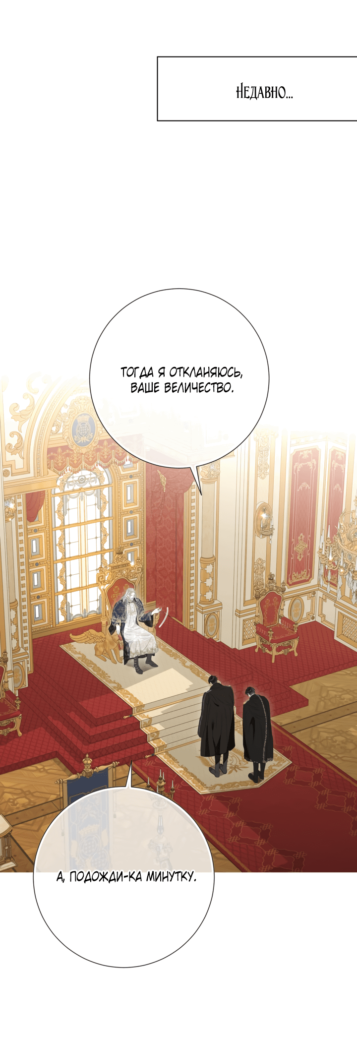 Манга Мир без моей сестры, которую все любили - Глава 97 Страница 10