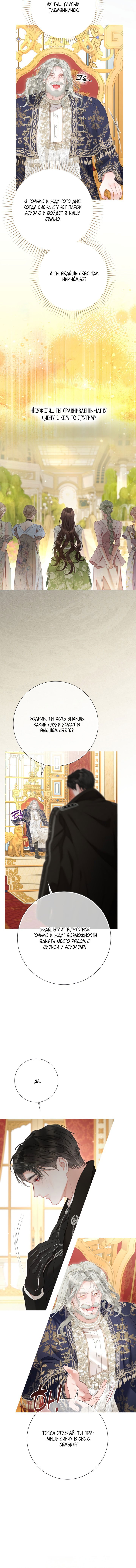 Манга Мир без моей сестры, которую все любили - Глава 97 Страница 13