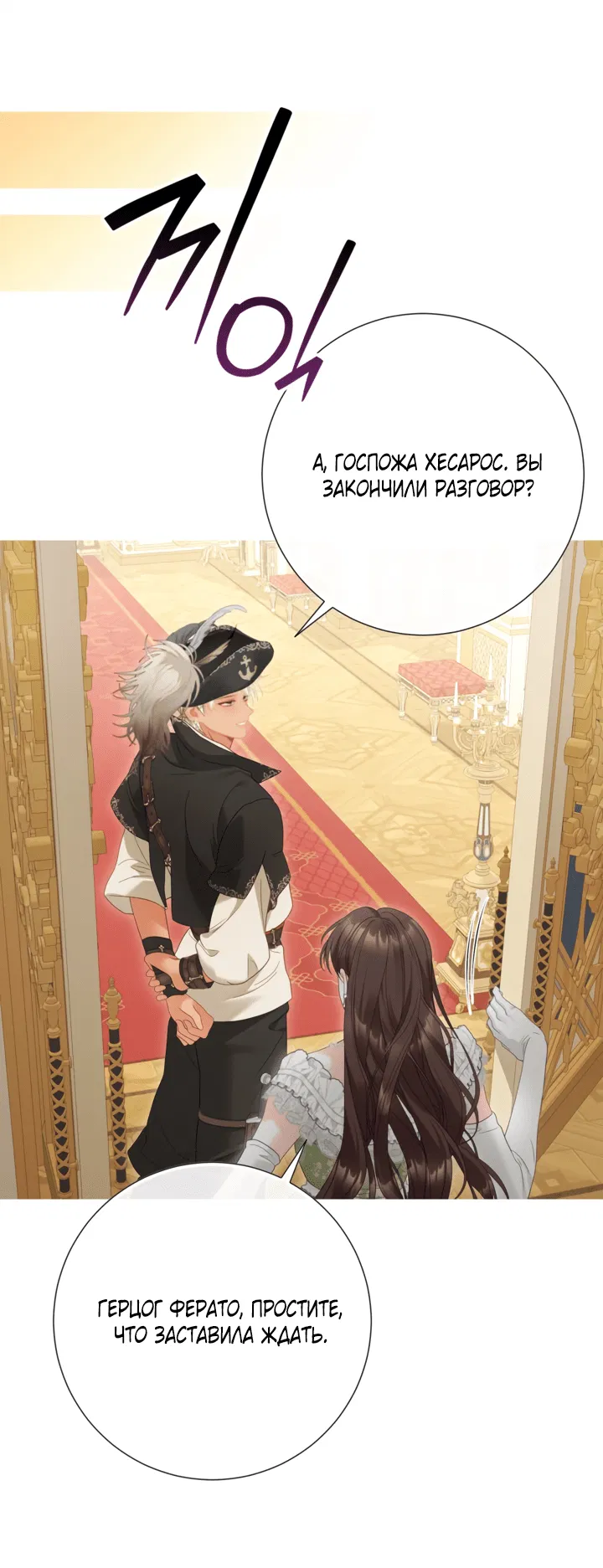 Манга Мир без моей сестры, которую все любили - Глава 97 Страница 46