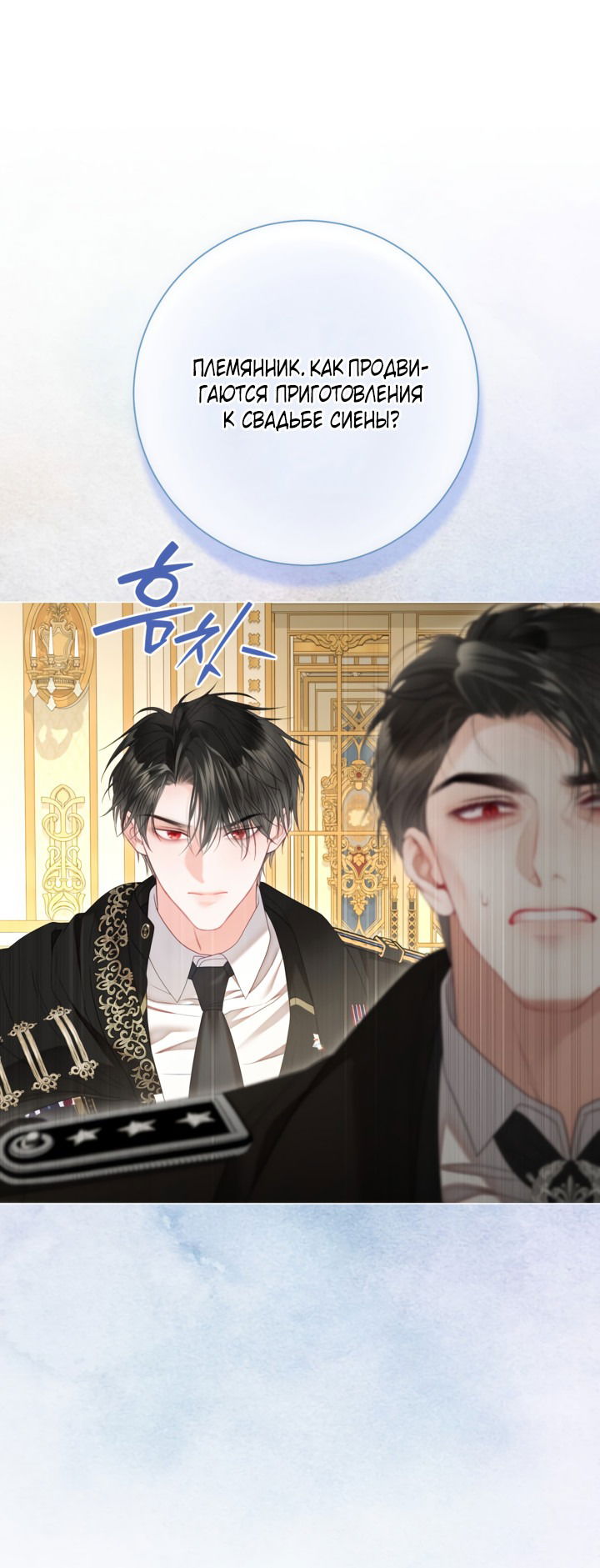 Манга Мир без моей сестры, которую все любили - Глава 97 Страница 11