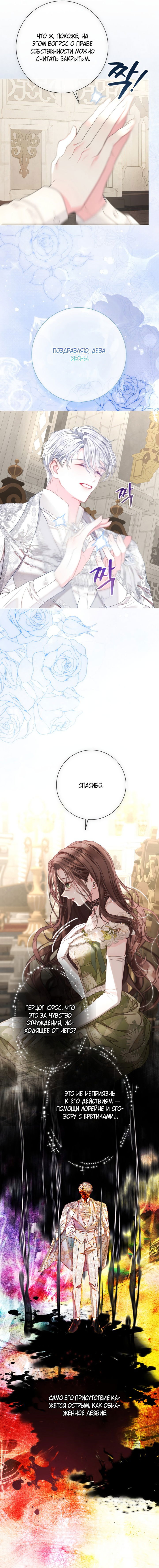 Манга Мир без моей сестры, которую все любили - Глава 96 Страница 23