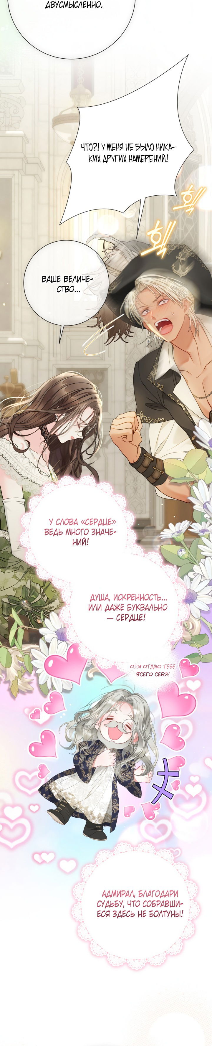 Манга Мир без моей сестры, которую все любили - Глава 96 Страница 18