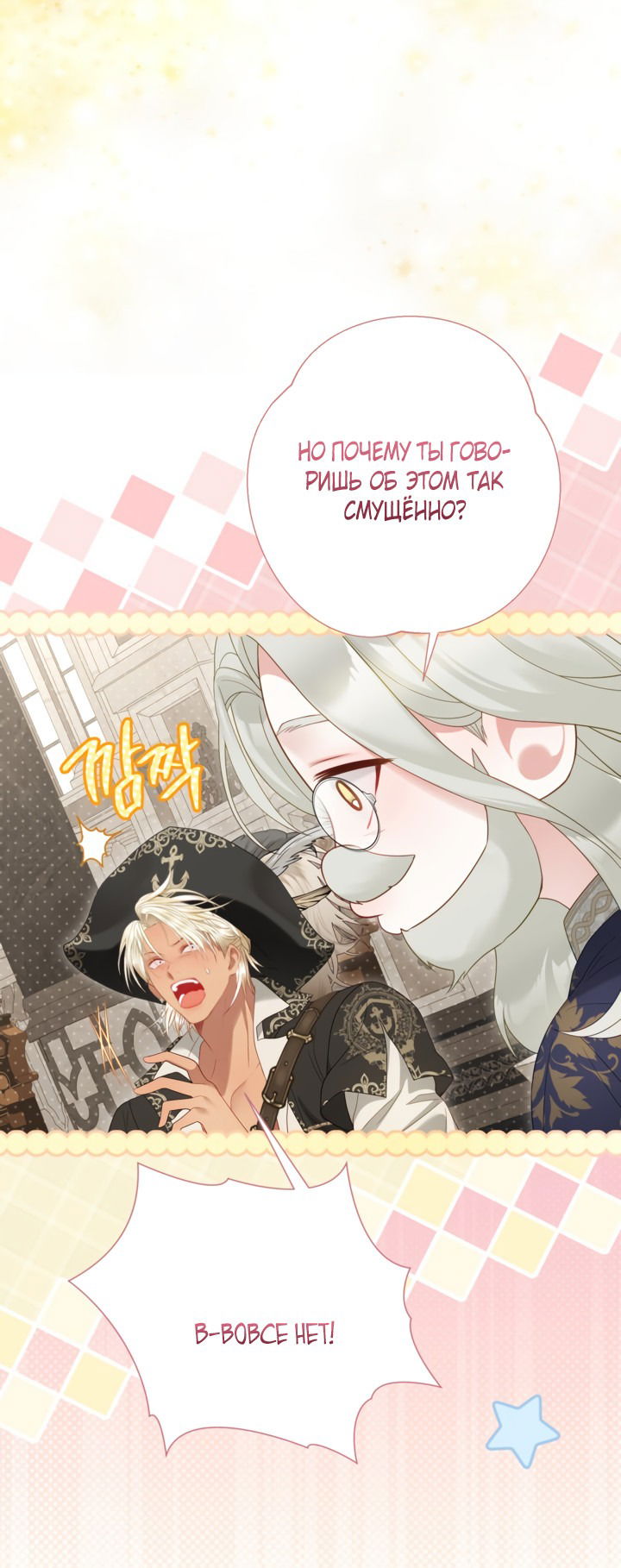 Манга Мир без моей сестры, которую все любили - Глава 96 Страница 15