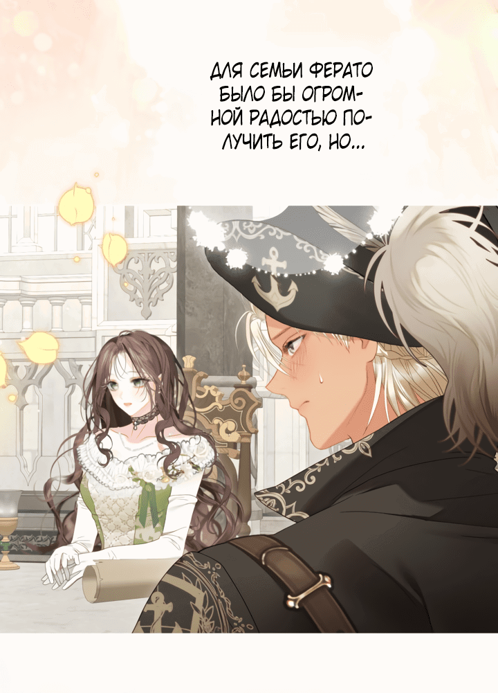 Манга Мир без моей сестры, которую все любили - Глава 96 Страница 11