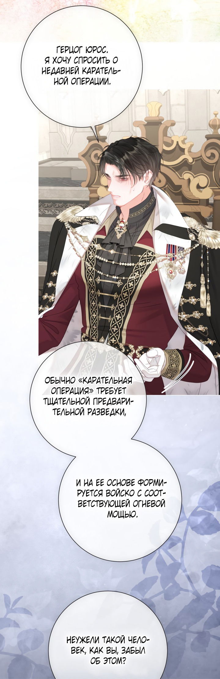 Манга Мир без моей сестры, которую все любили - Глава 96 Страница 24