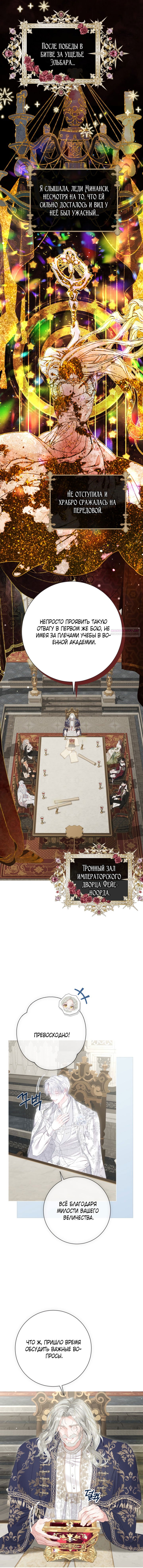 Манга Мир без моей сестры, которую все любили - Глава 96 Страница 5