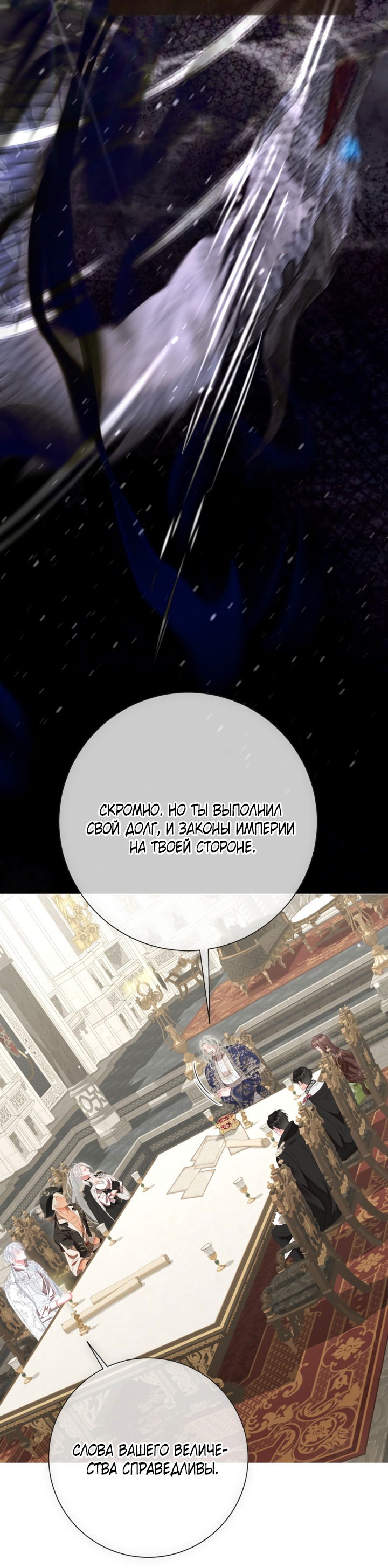 Манга Мир без моей сестры, которую все любили - Глава 96 Страница 9