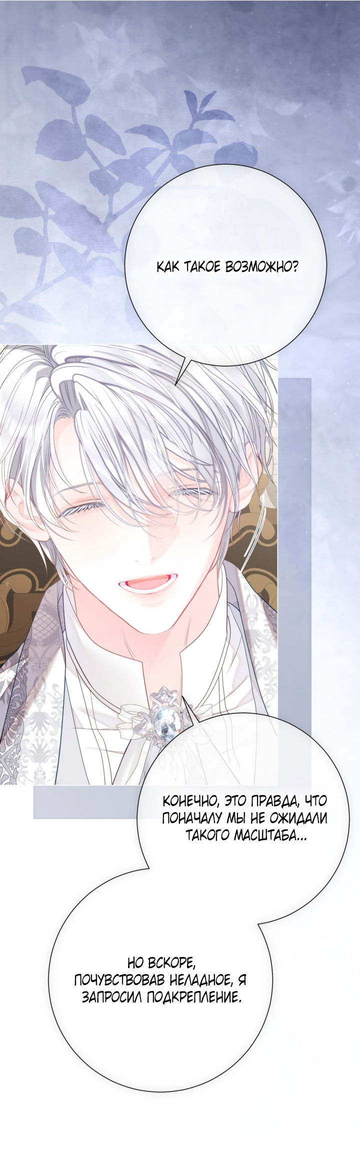 Манга Мир без моей сестры, которую все любили - Глава 96 Страница 26