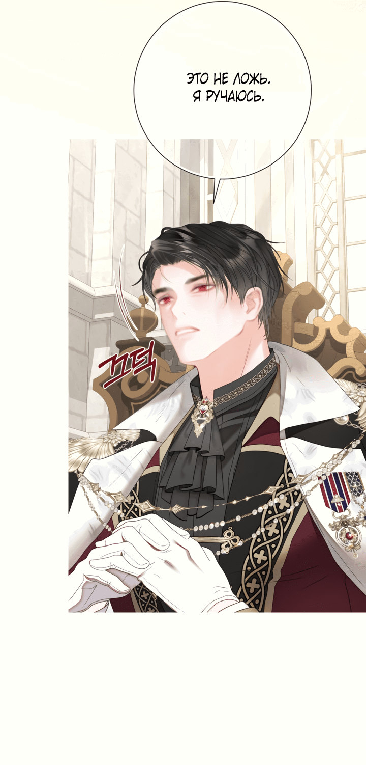 Манга Мир без моей сестры, которую все любили - Глава 96 Страница 43