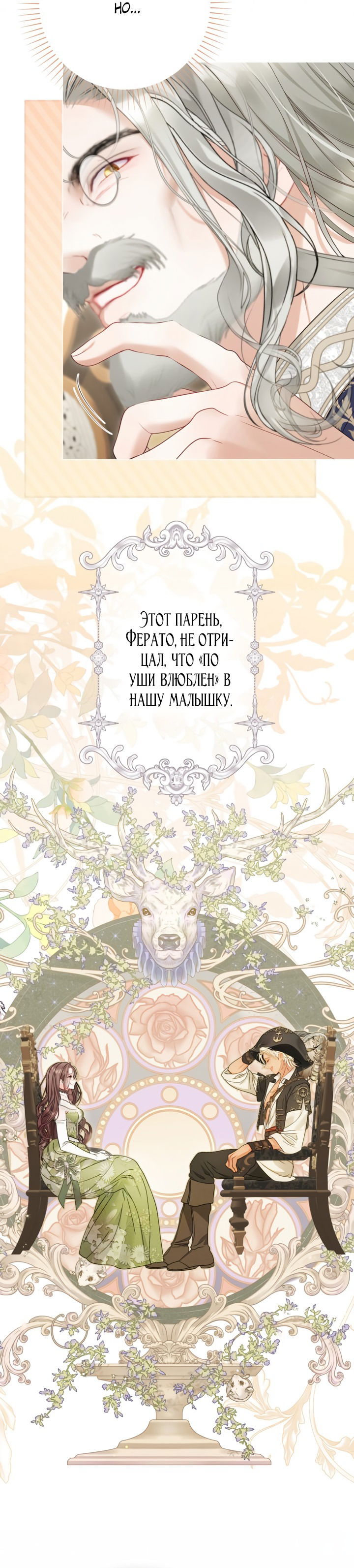 Манга Мир без моей сестры, которую все любили - Глава 96 Страница 22