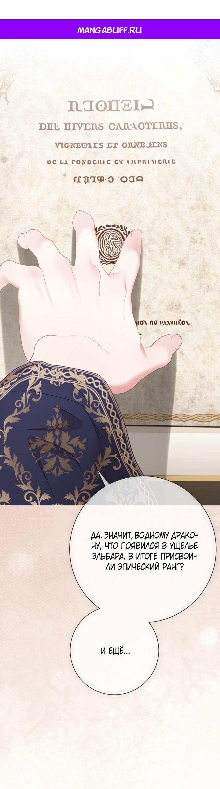 Манга Мир без моей сестры, которую все любили - Глава 96 Страница 1