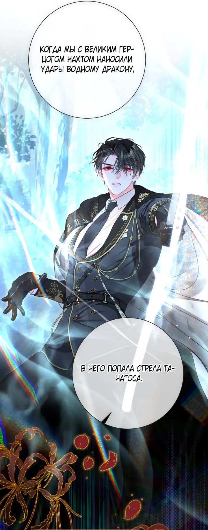 Манга Мир без моей сестры, которую все любили - Глава 96 Страница 7