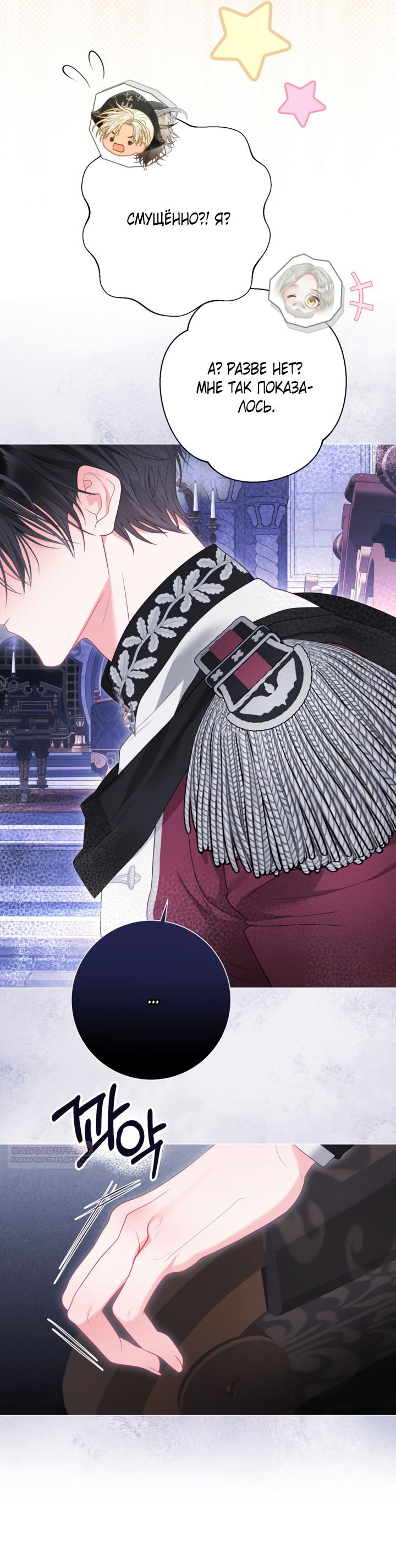 Манга Мир без моей сестры, которую все любили - Глава 96 Страница 16