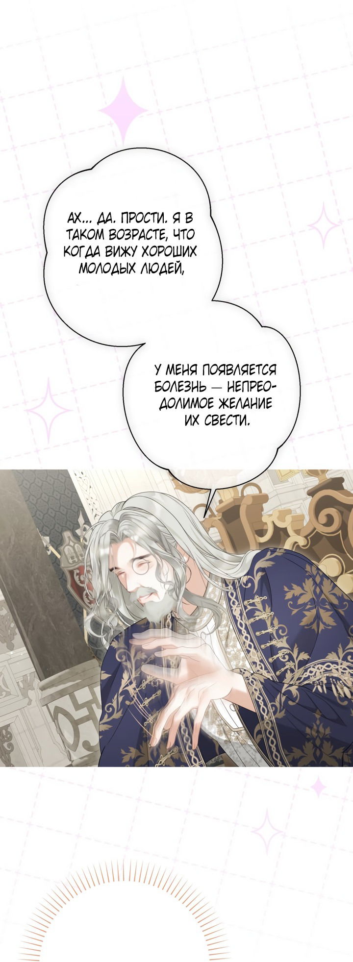 Манга Мир без моей сестры, которую все любили - Глава 96 Страница 21