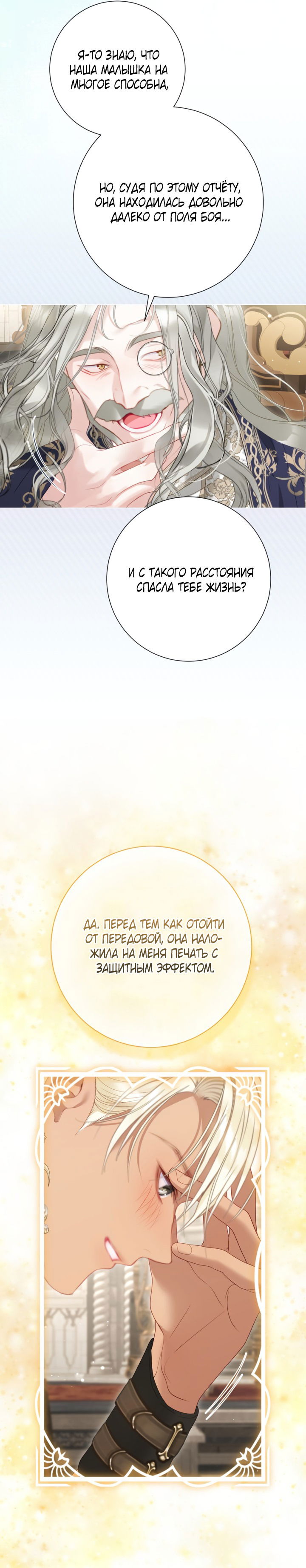 Манга Мир без моей сестры, которую все любили - Глава 96 Страница 14