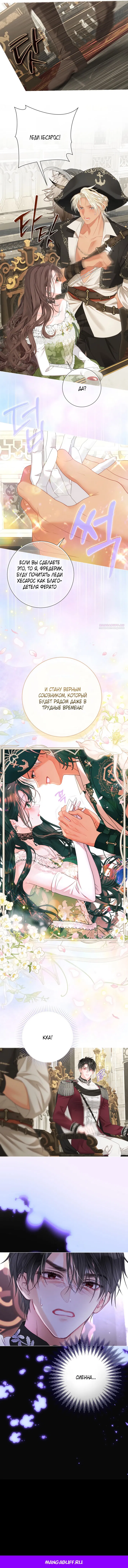 Манга Мир без моей сестры, которую все любили - Глава 96 Страница 44