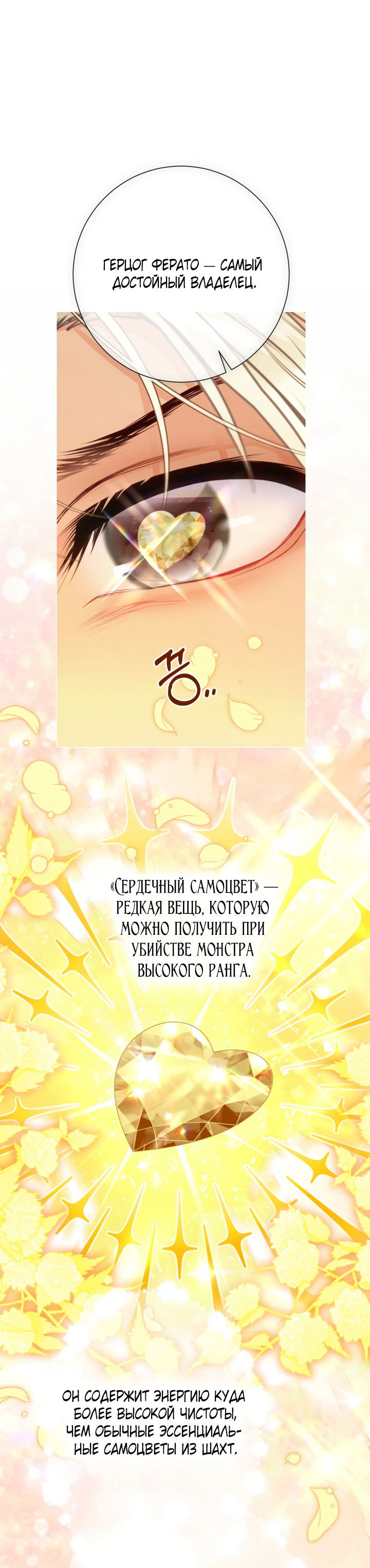 Манга Мир без моей сестры, которую все любили - Глава 96 Страница 10