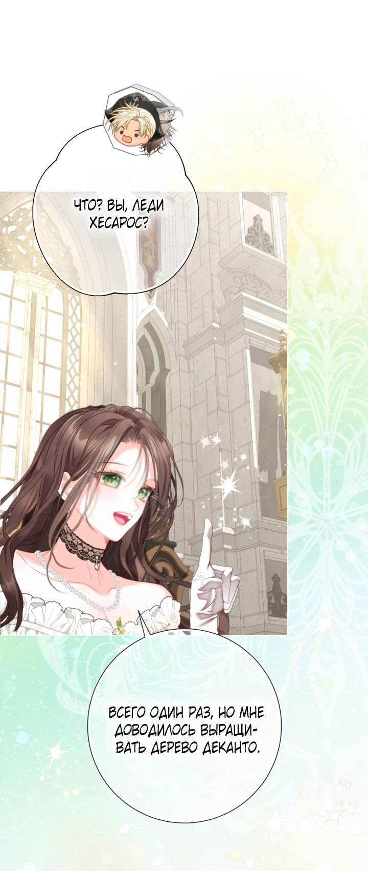 Манга Мир без моей сестры, которую все любили - Глава 96 Страница 40