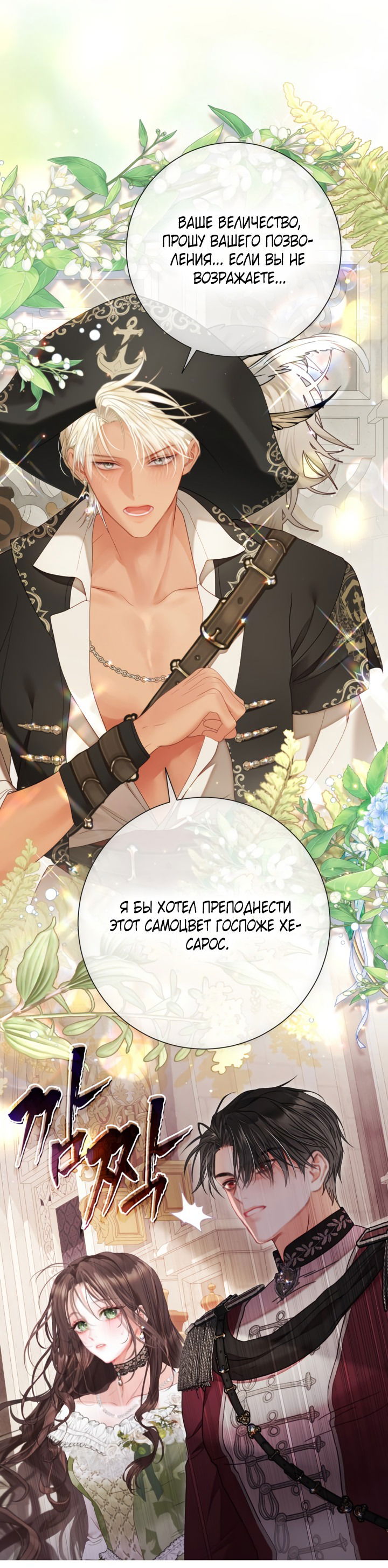 Манга Мир без моей сестры, которую все любили - Глава 96 Страница 12