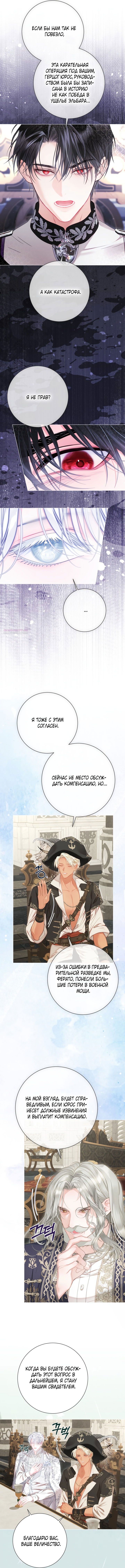 Манга Мир без моей сестры, которую все любили - Глава 96 Страница 29