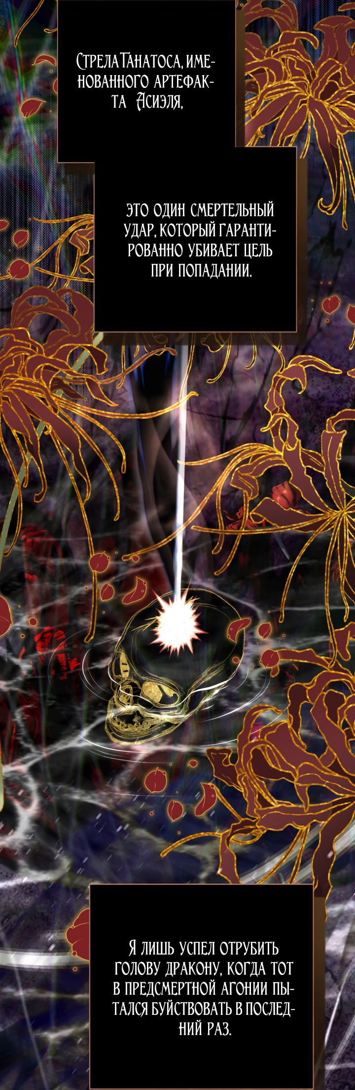 Манга Мир без моей сестры, которую все любили - Глава 96 Страница 8