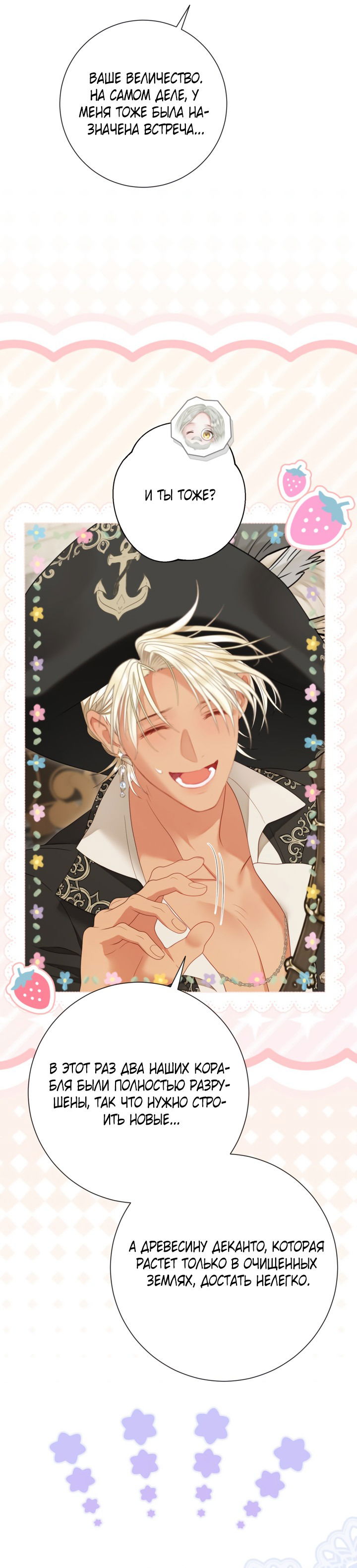 Манга Мир без моей сестры, которую все любили - Глава 96 Страница 33